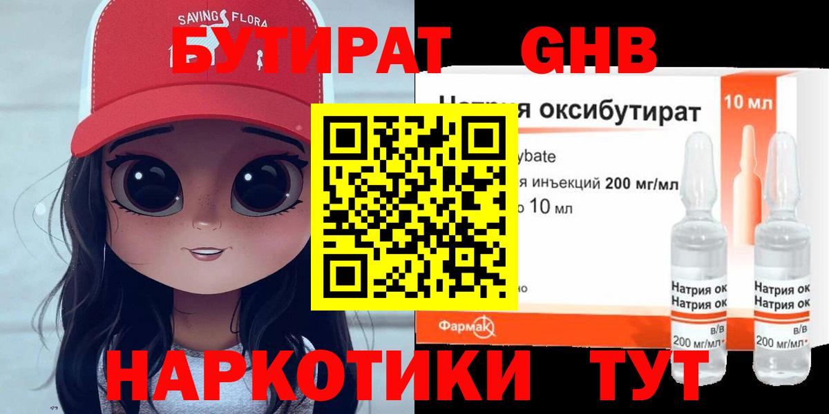 БУТИРАТ оксана Курчалой