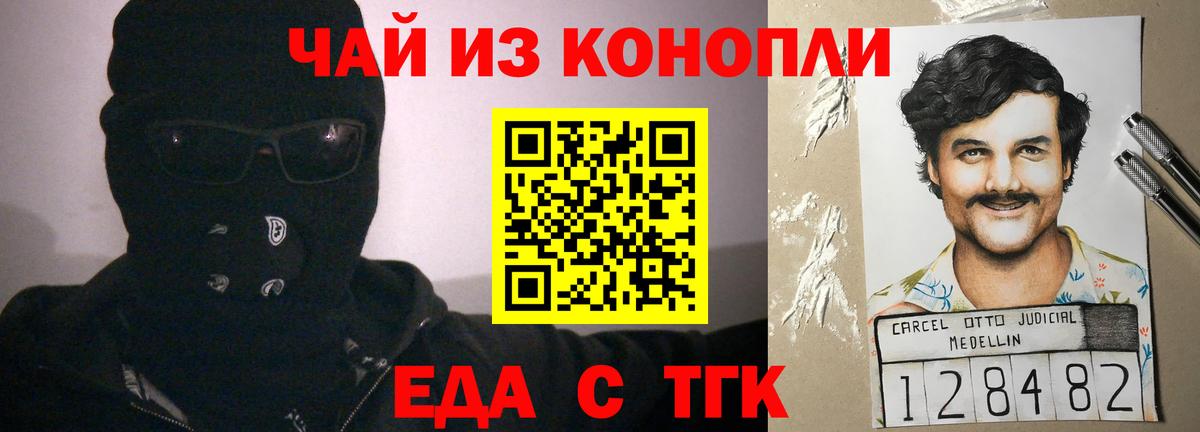Еда ТГК марихуана  Вход с VPN  Курчалой 