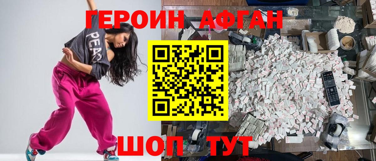 Героин Heroin  Вход с VPN  Курчалой 
