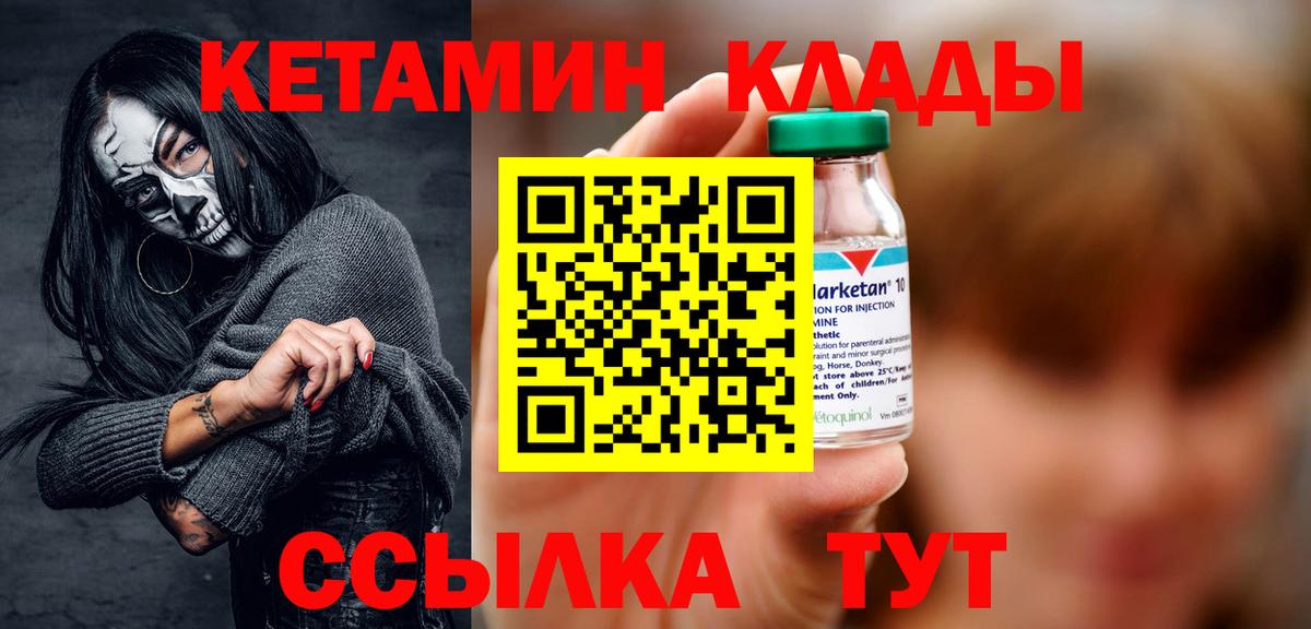 Курчалой  КЕТАМИН VHQ  КЕТАМИН ketamine  Вход с VPN 