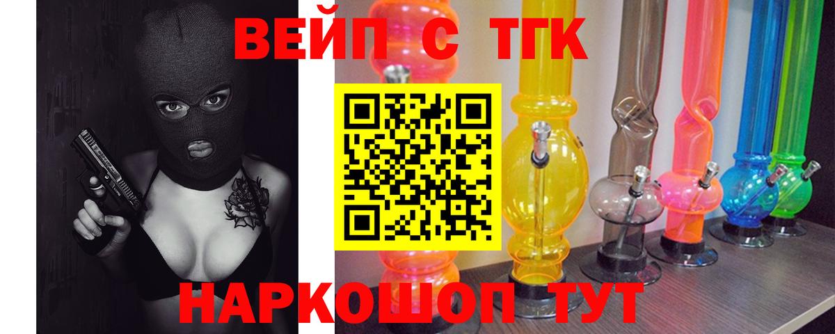 ТГК вейп с тгк Курчалой